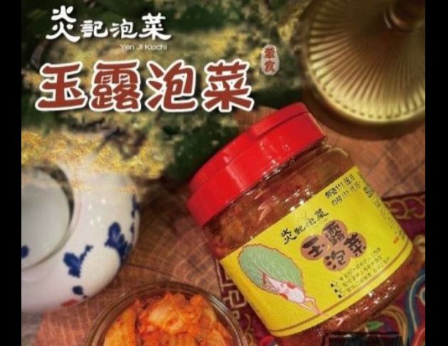 【炎記泡菜】玉露泡菜