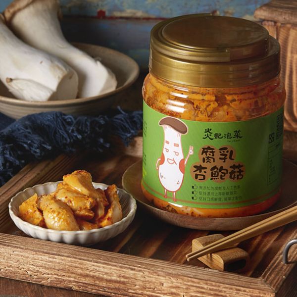 【炎記泡菜】腐乳杏鮑菇